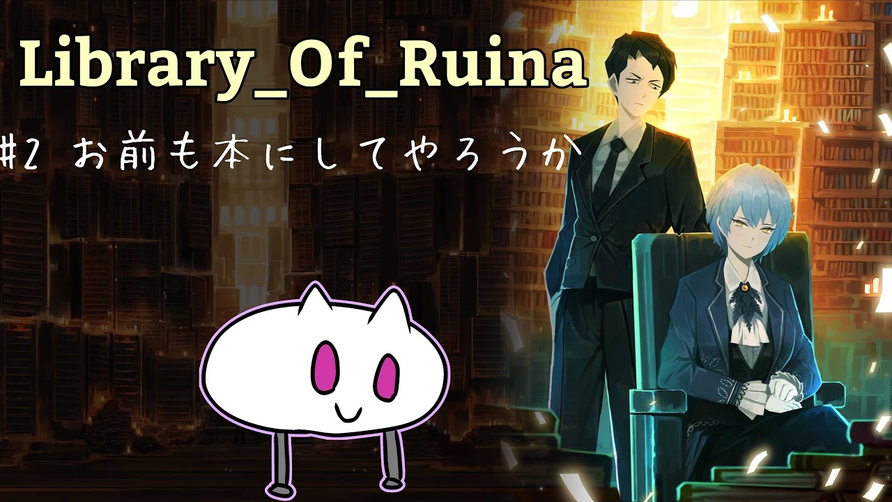 【Library of Ruina】#2 お前も本にしてやろうか【完全初見/リンバス勢】