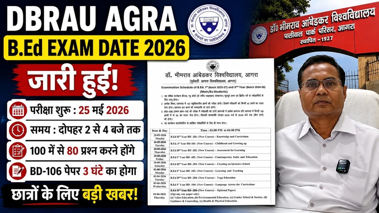 Agra University B.Ed Exam Date 2026 | DBRAU B.Ed Time Table Released 