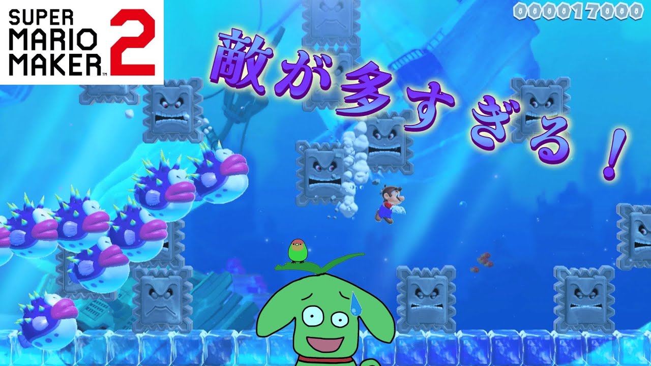 ６年前の自分が作ったコースをやる。『スーパーマリオメーカー2』#4