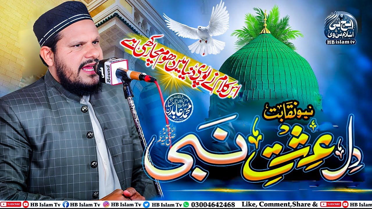 New Naqabat 2025 | Dil ishq e Nabi  | Molana Abid Ihsan