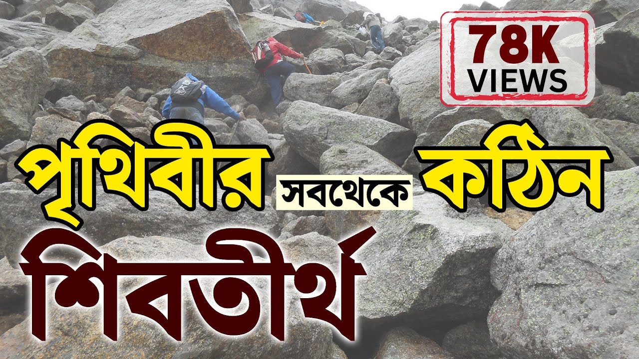 এখানেই দেখতে পাবেন  পাথরের সমুদ্র | 🙏🏻কিন্নর কৈলাশ🙏🏻 । Complete Budget | Registration Process