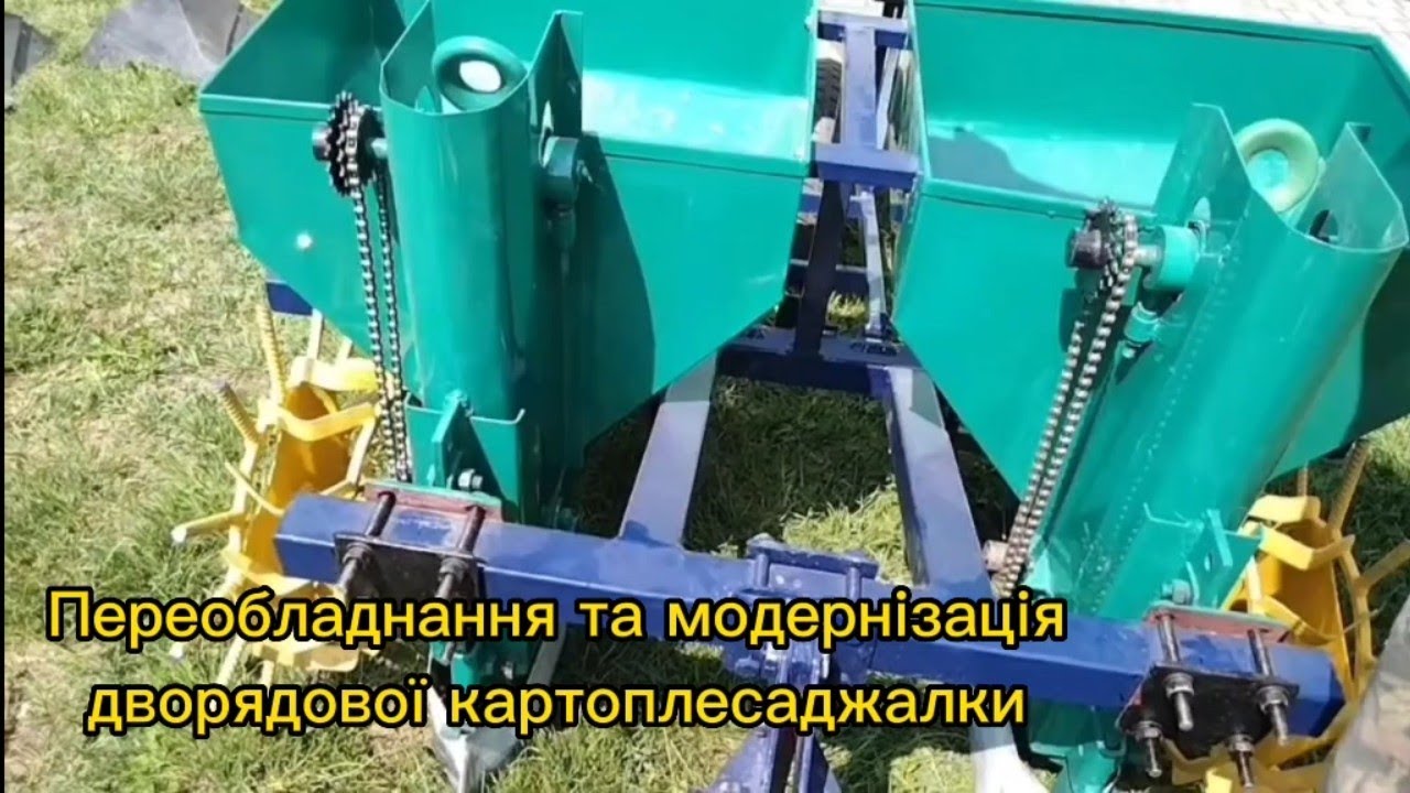 Переобладнання та модернізація дворядової картоплесаджалки