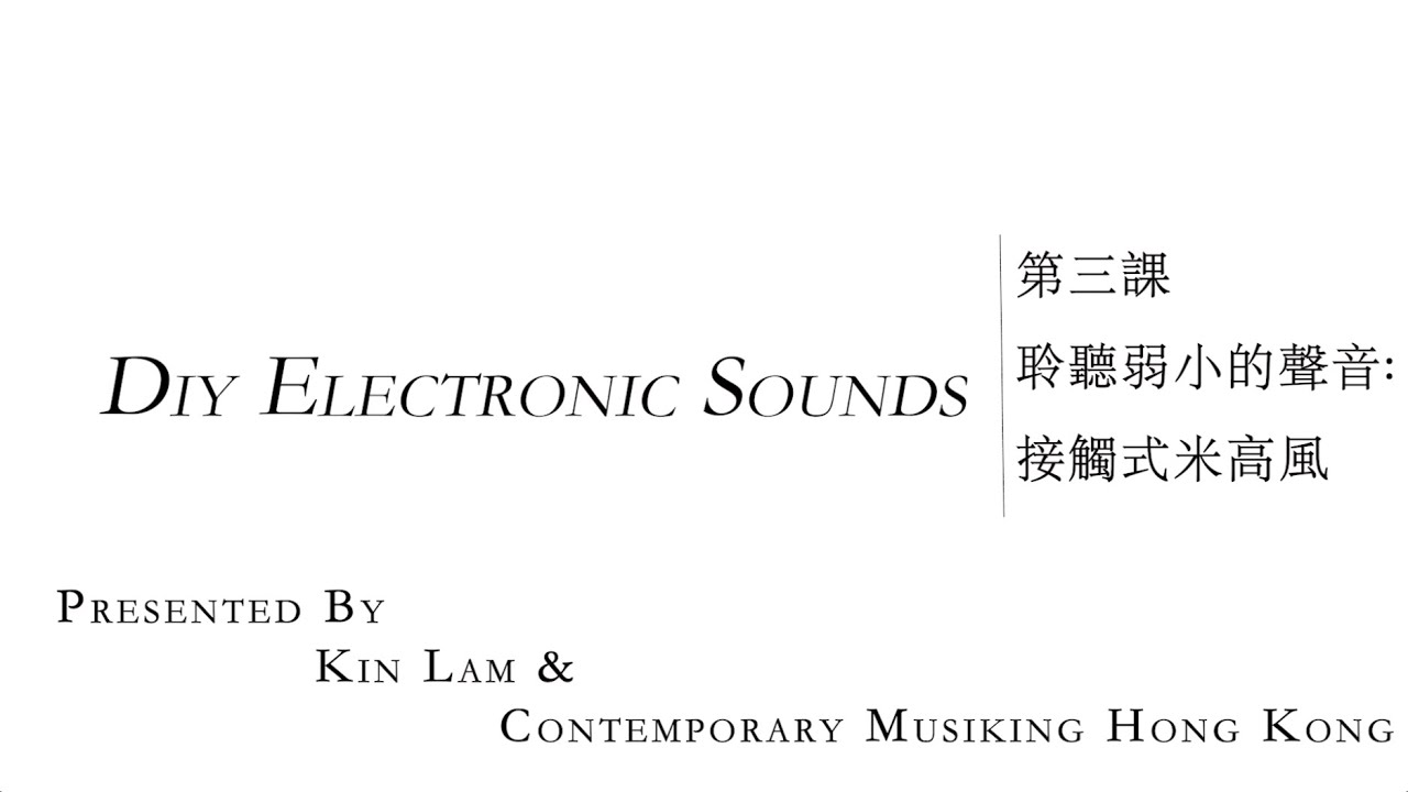 DIY Electronic Sounds｜Ep.3 – 聆聽微弱的聲音：接觸式麥克風 Contact Microphone