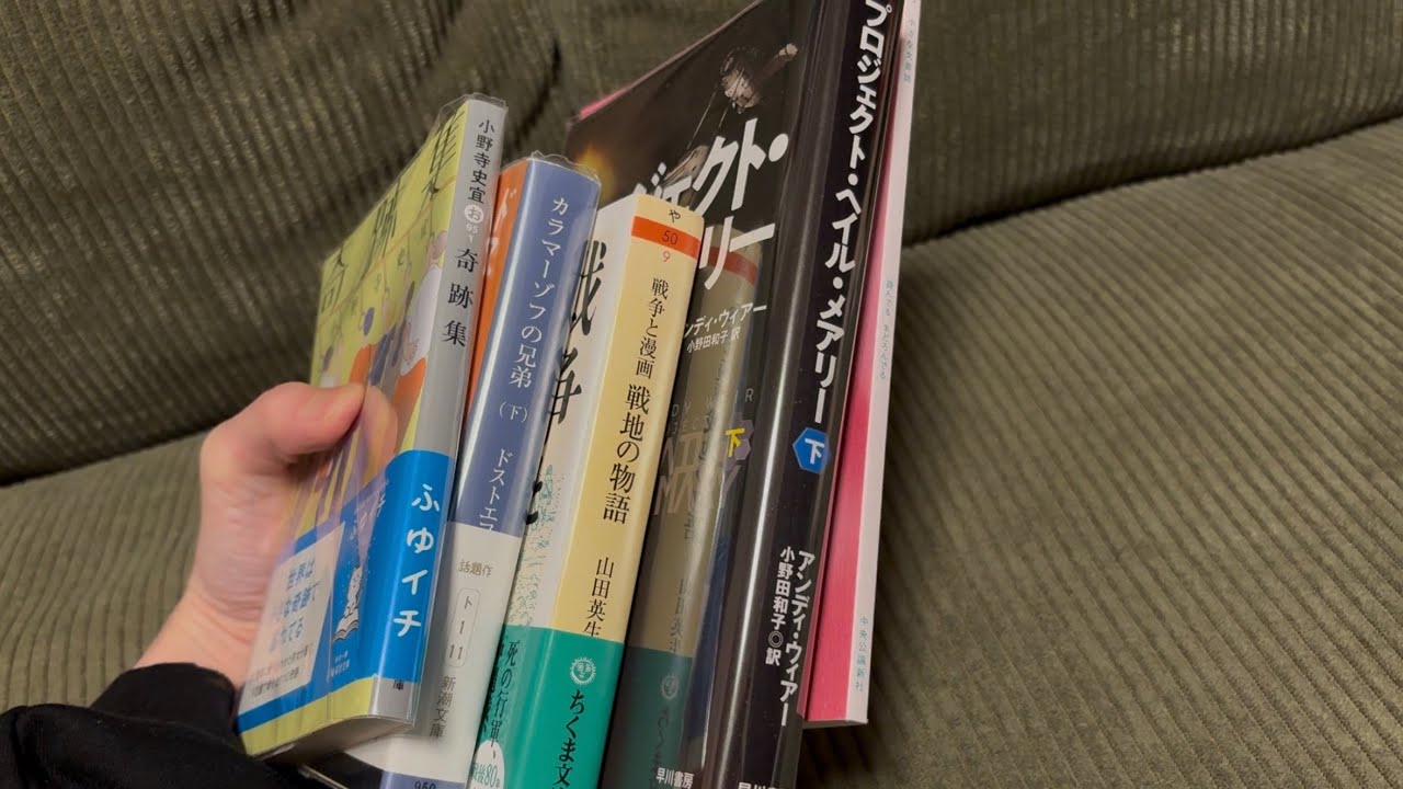【読書・勉強Vlog】疲労困憊な社会人が最近読んでいる本たち/『プロジェクト・ヘイル・メアリー』が最高だった話