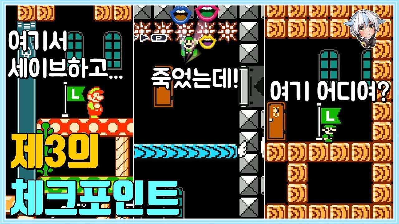 보고도 믿기 힘든 레전드급 낚시맵, 체크포인트가 3개가 되는 마술 / 슈퍼마리오 메이커 2
