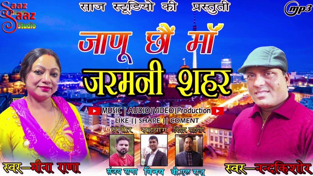 JANUCHON MAA SHEHR  \\SINGER\\NANDKISHOR TANIYAL\\MUSIC SANJAY RANA \\