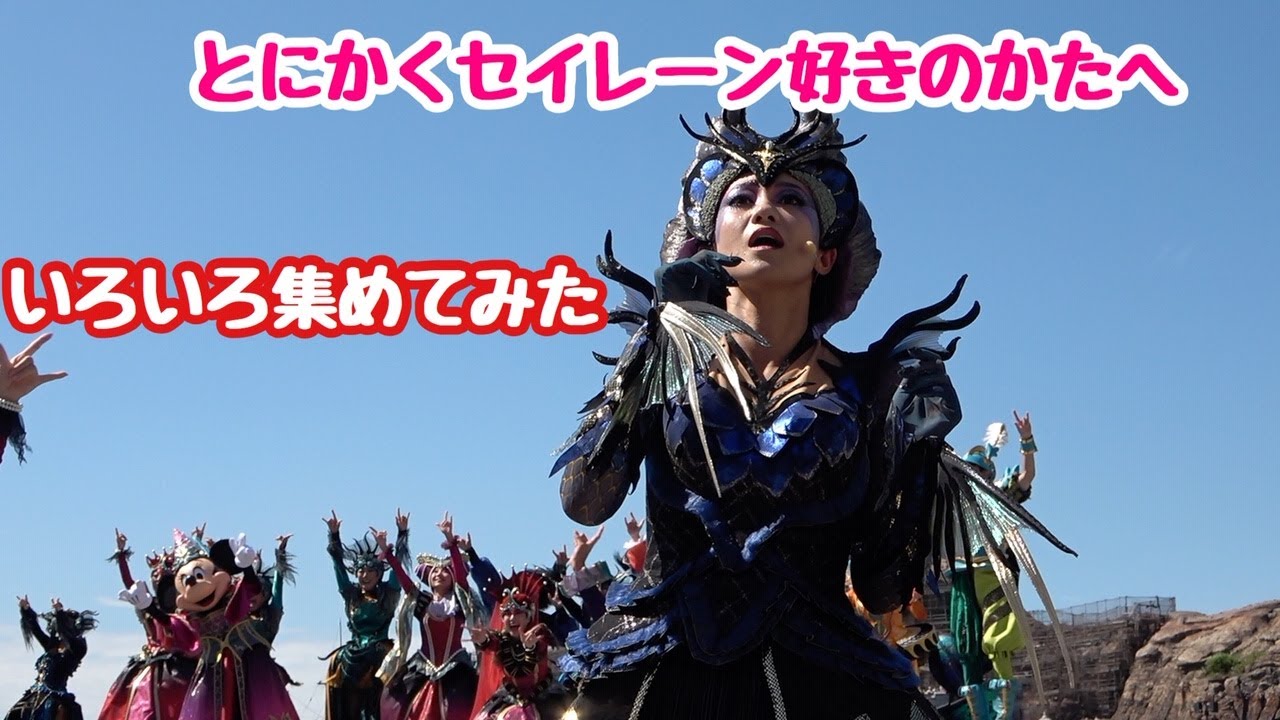 とにかくセイレーンが好きな方へ【フェスティバル・オブ・ミスティーク】