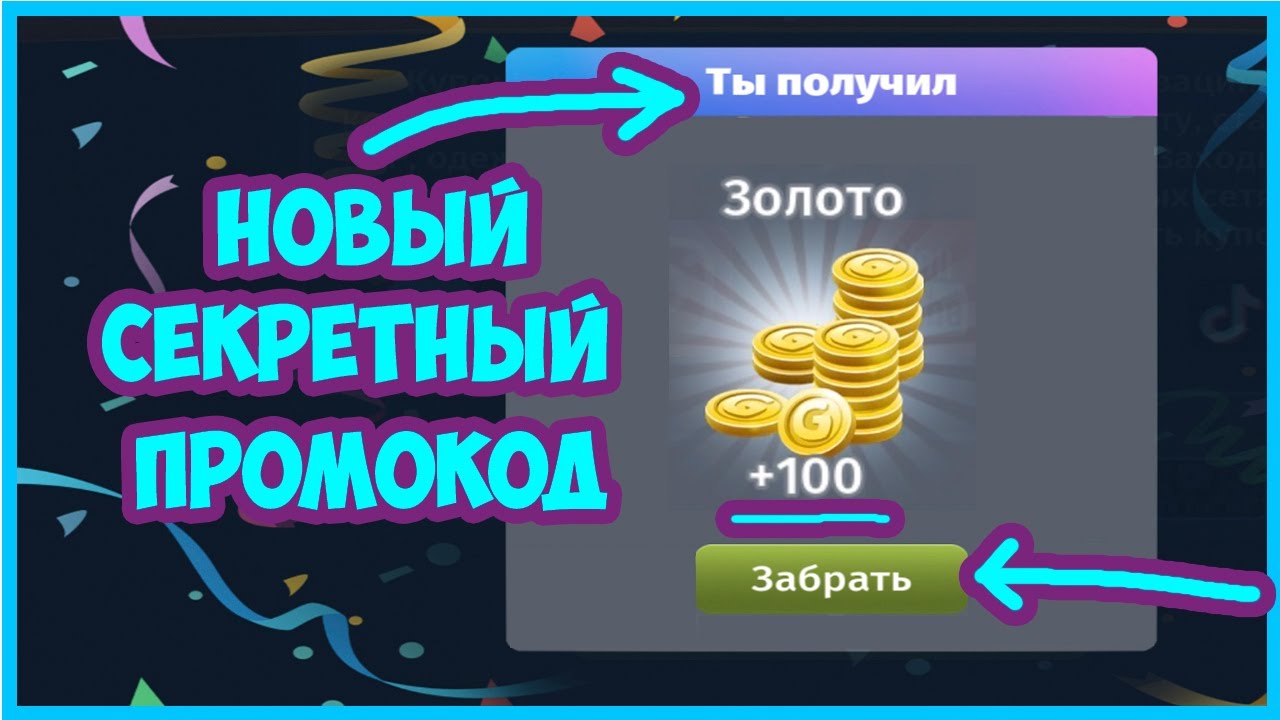 Аватария: новый промокод на 100 золота и проверка игроков на честность