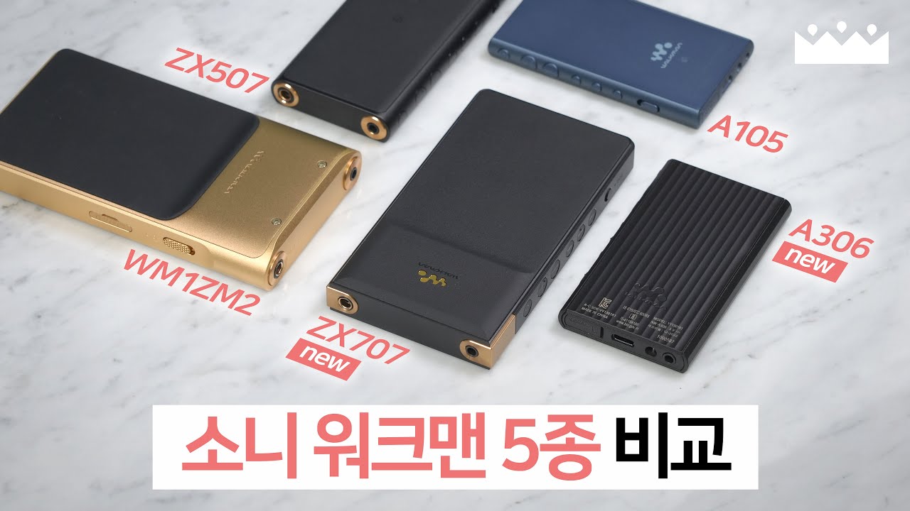 【세계 최초 측정리뷰】 소니 워크맨 2023 신제품 비교, 소리체험 🥳 NW-ZX707 & A306