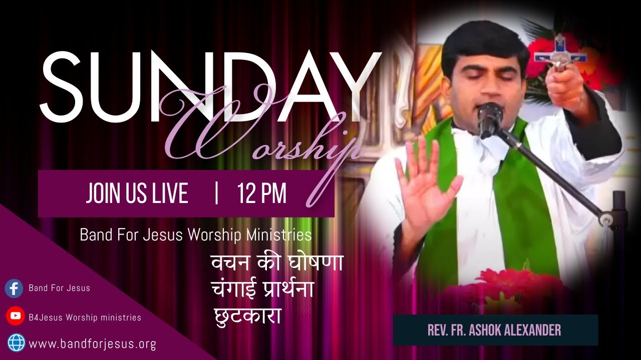 वचन की घोषणा ,चंगाई प्रार्थना और छुटकारा  || REV. FR. ASHOK  || B4JESUS WORSHIP MINISTRIES