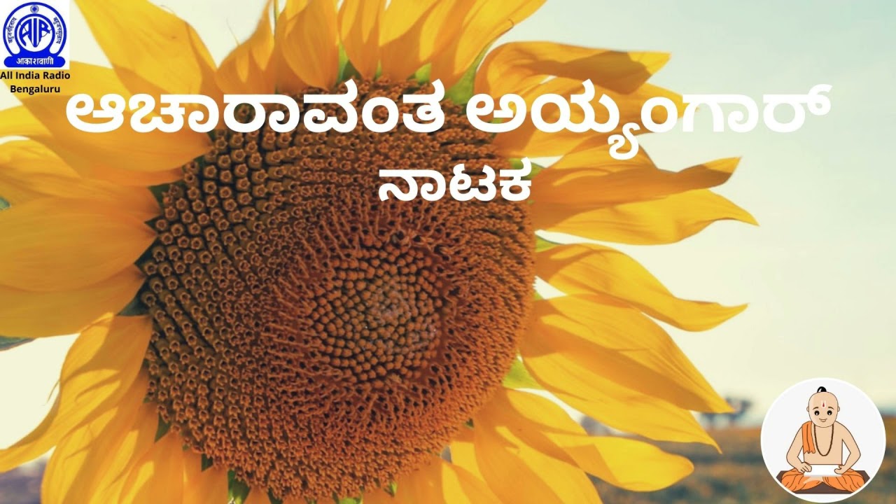 Acharavantha Iyengar -  Drama