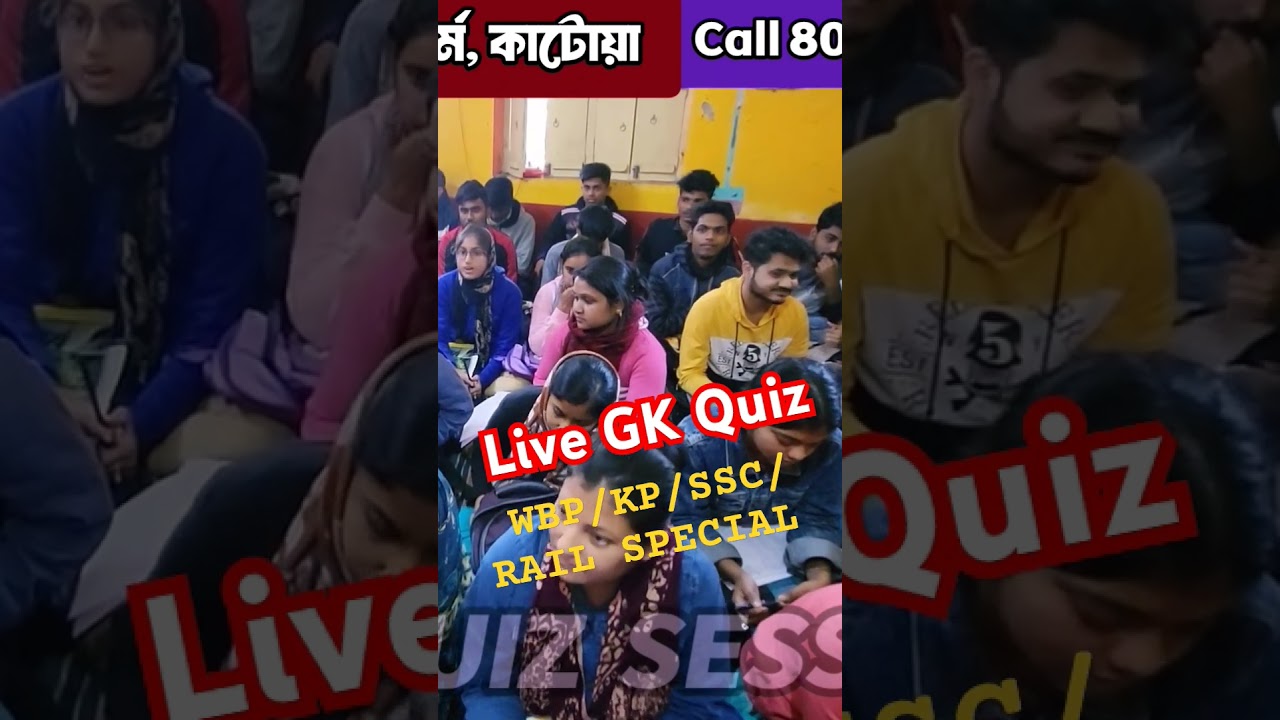 😒এখানে পড়া না পারলে কিন্তু কানমলা খেতে হবে😱Live Gk Quiz SESSION BY MAYASHIS EDUCATIONAL PLATFORM