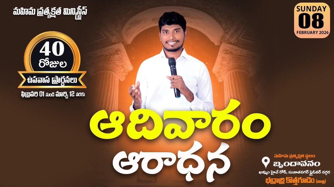 ఆదివారం ఆరాధన feb-08llbrother binnullHoly SpiritllRevivalll #brotherbinnu #live#hollyspirit#jesusjoy