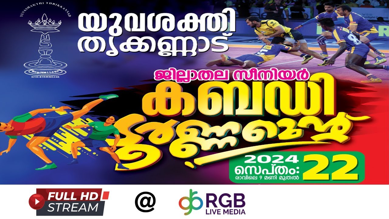 YUVSHAKTHI THRIKKANNAD PROUDLY PRESENTS SENIOR KABADDI TOURNAMENT ON SEP 22nd