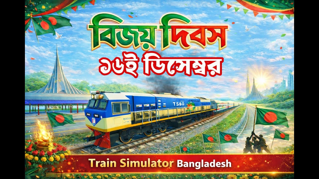 বিজয় দিবস স্পেশাল | সুবর্ণ এক্সপ্রেস ২২ কোচ | Train Simulator Bangladesh / Rahamat Studio