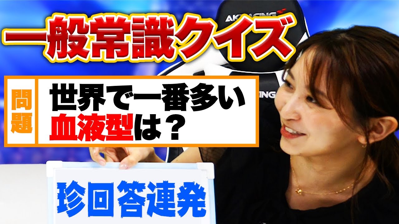 【一般常識クイズ】あなたは何問正解できますか？