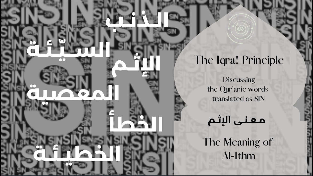The Meaning of Al-Ithm