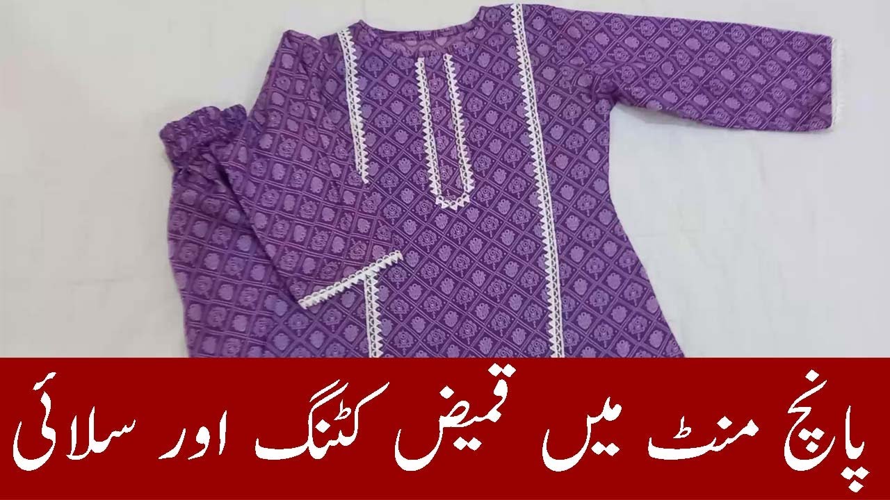 Kids A Line Shirt With Lose Trouser | Cut | Sew | 2023 | Shirt Cutting Karne Ka Sahi Tarika