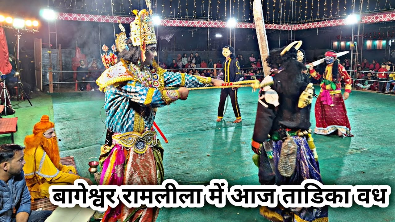 |बागेश्वर की रामलीला में आज ताड़का वध किया||bageshwar ki ramleela mein Aaj tadka vadh| #ramleela#