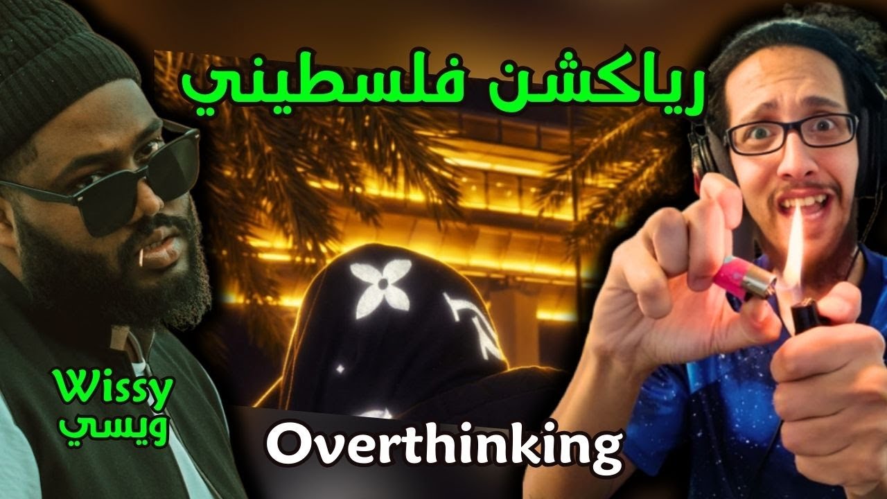 رياكشن فلسطيني! - ويسي | Wissy - Overthinking