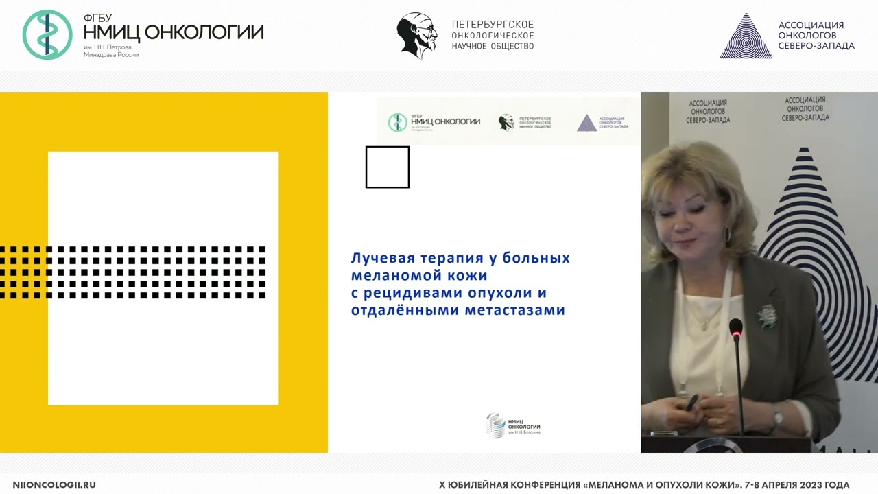 Роль лучевой терапии в лечении меланомы и опухолей кожи