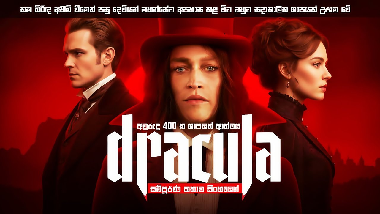 දෙවියන්ට අපහාස කරපු නිසා ලැබුණු අවුරුදු 400ක පිසාච ශාපය 