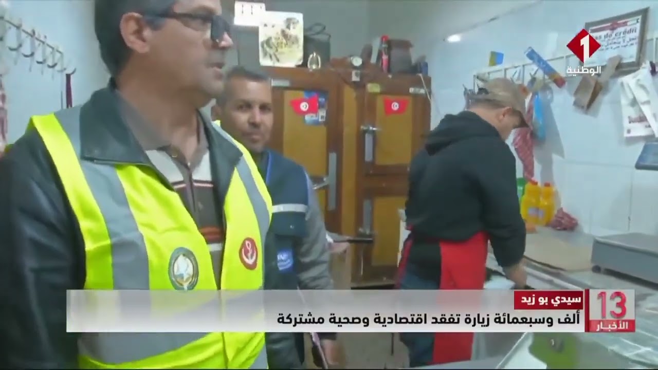 سيدي بو زيد ||  ألف وسبعمائة زيارة تفقد اقتصادية وصحية مشتركة