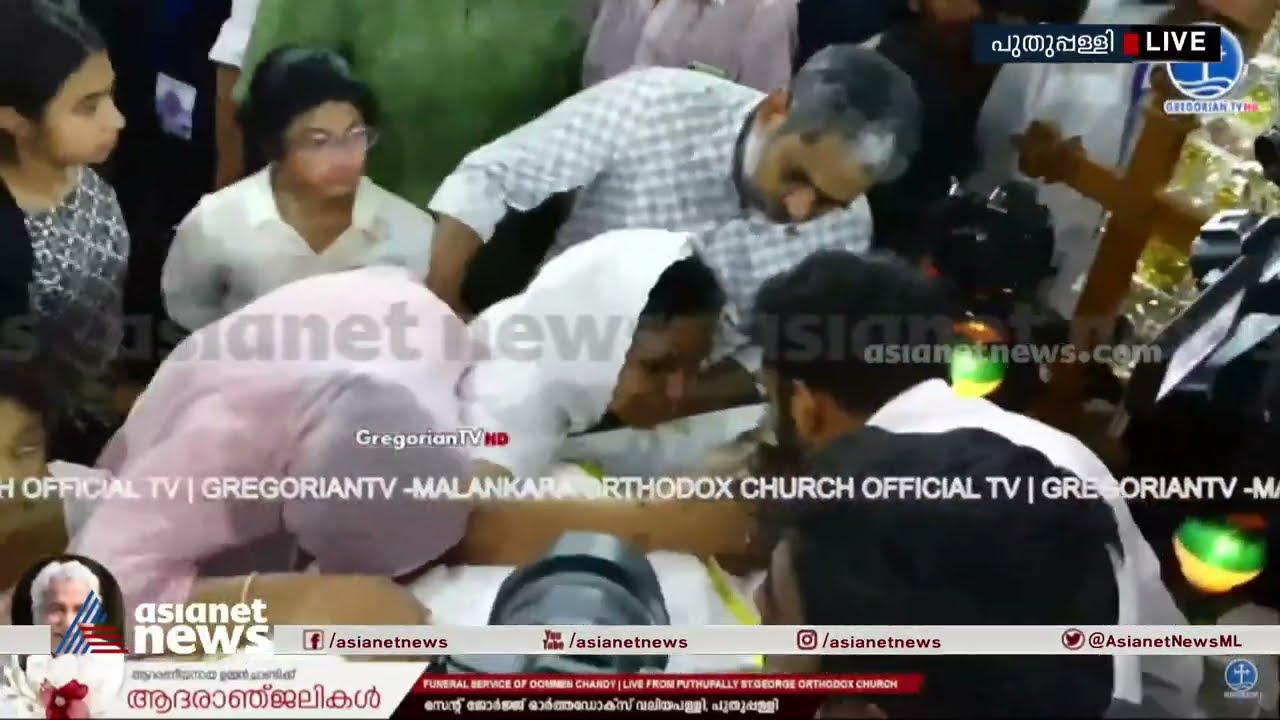ആ മുഖം ഓർമയായി; മുഖം മറച്ച് ചാണ്ടി ഉമ്മൻ, അന്ത്യചുംബനം നൽകി പ്രിയപ്പെട്ടവർ|Oommen Chandy