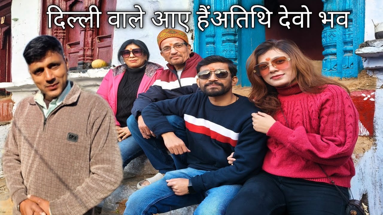 दिल्ली वाले आए हैंअतिथि देवो भव pahadi lifestyle village life
