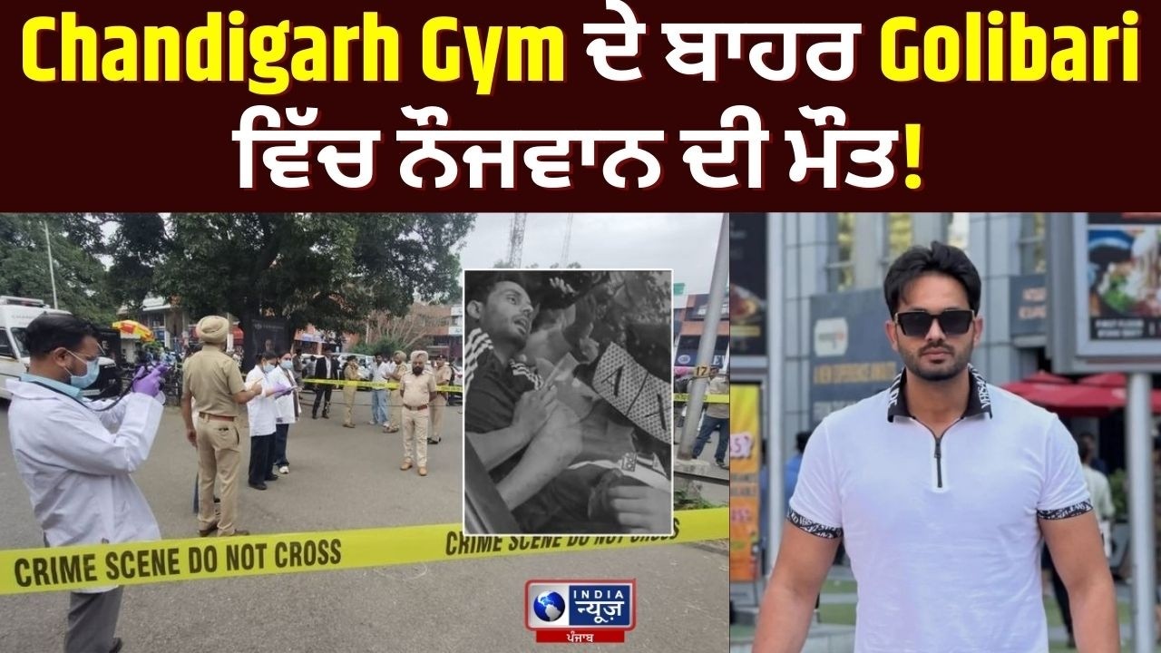 #chandigarh Sec-9 ਵਿੱਚ Property Dealer ਦਾ ਕ*ਲ ! | India News Punjab