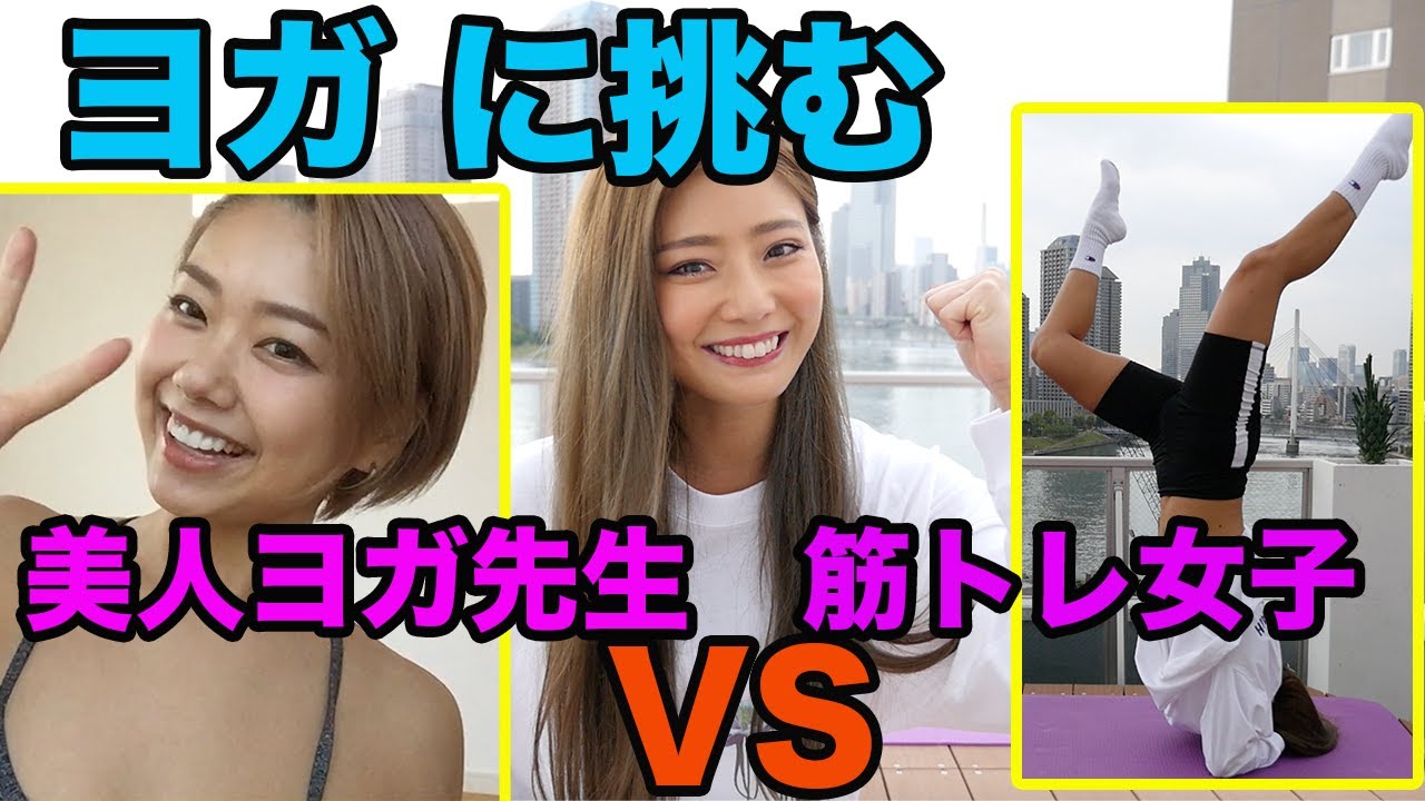 筋トレばかりのみんなも一緒にヨガにチャレンジ♪三点倒立できるかな？