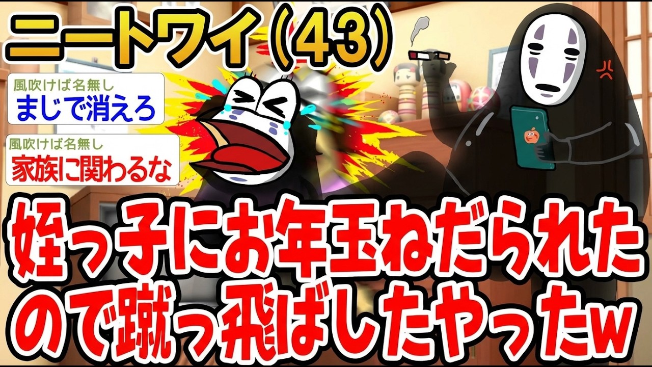【アホの殿堂】 姪っ子にお年玉ねだられたので蹴っ飛ばしたやったw  【2ch爆笑スレ】
