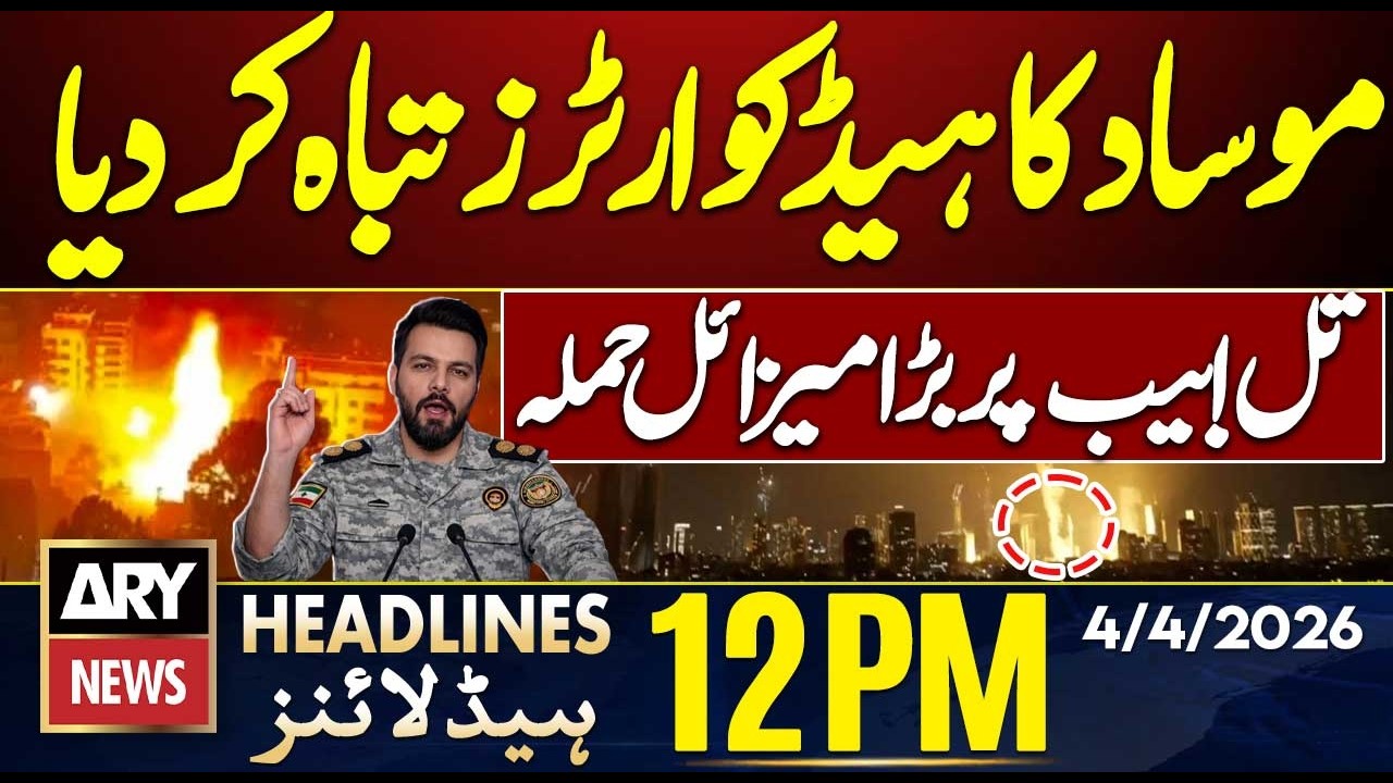 Mossad Headquarters Destroyed! | ARY News 12 PM Headlines | 4th April 2026 || IRGC Claims