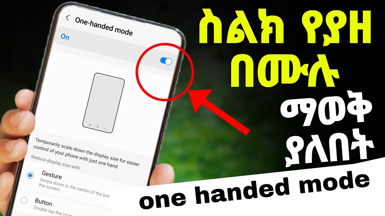 እነዚህን ካላወቃችሁ ስልክ ባትይዙ ይሻለል 