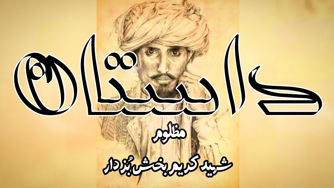 Shaheed Kareem Bushk Buzdar Dastana | Complete Dastana | X CHAKRANI SONGS