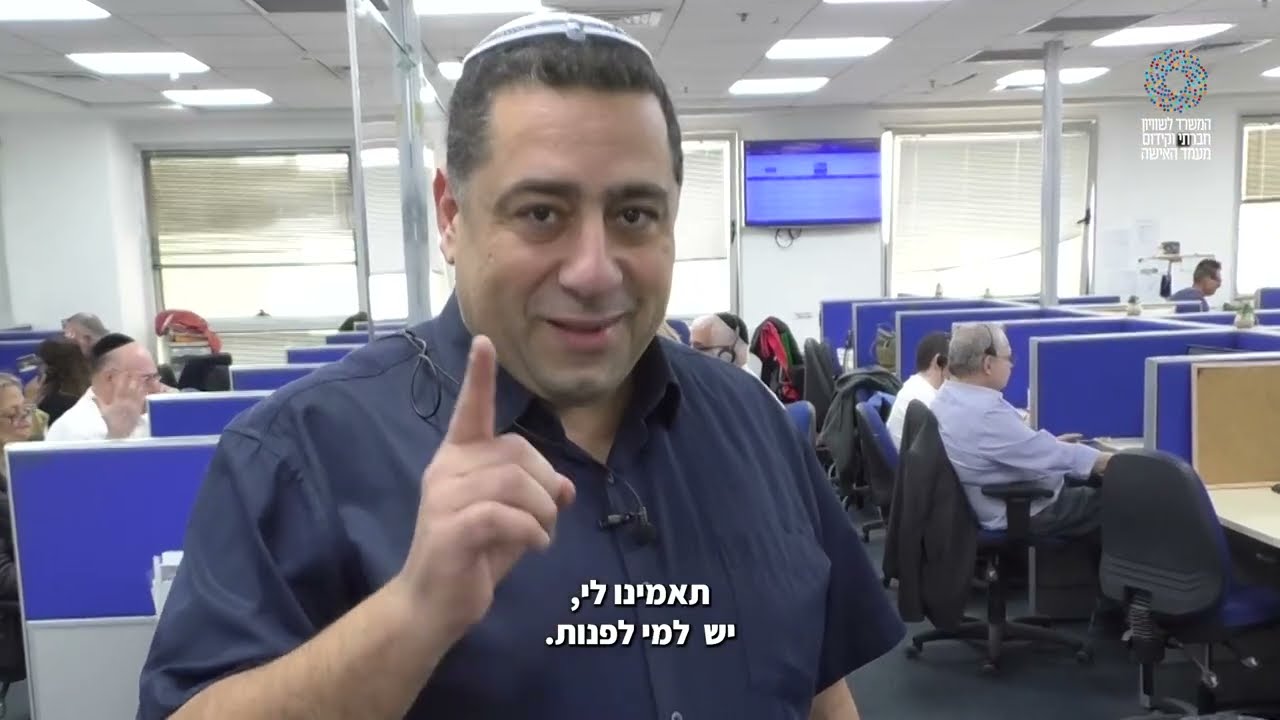 מוקד לאזרחים ותיקים  המשרד לשוויון חברתי