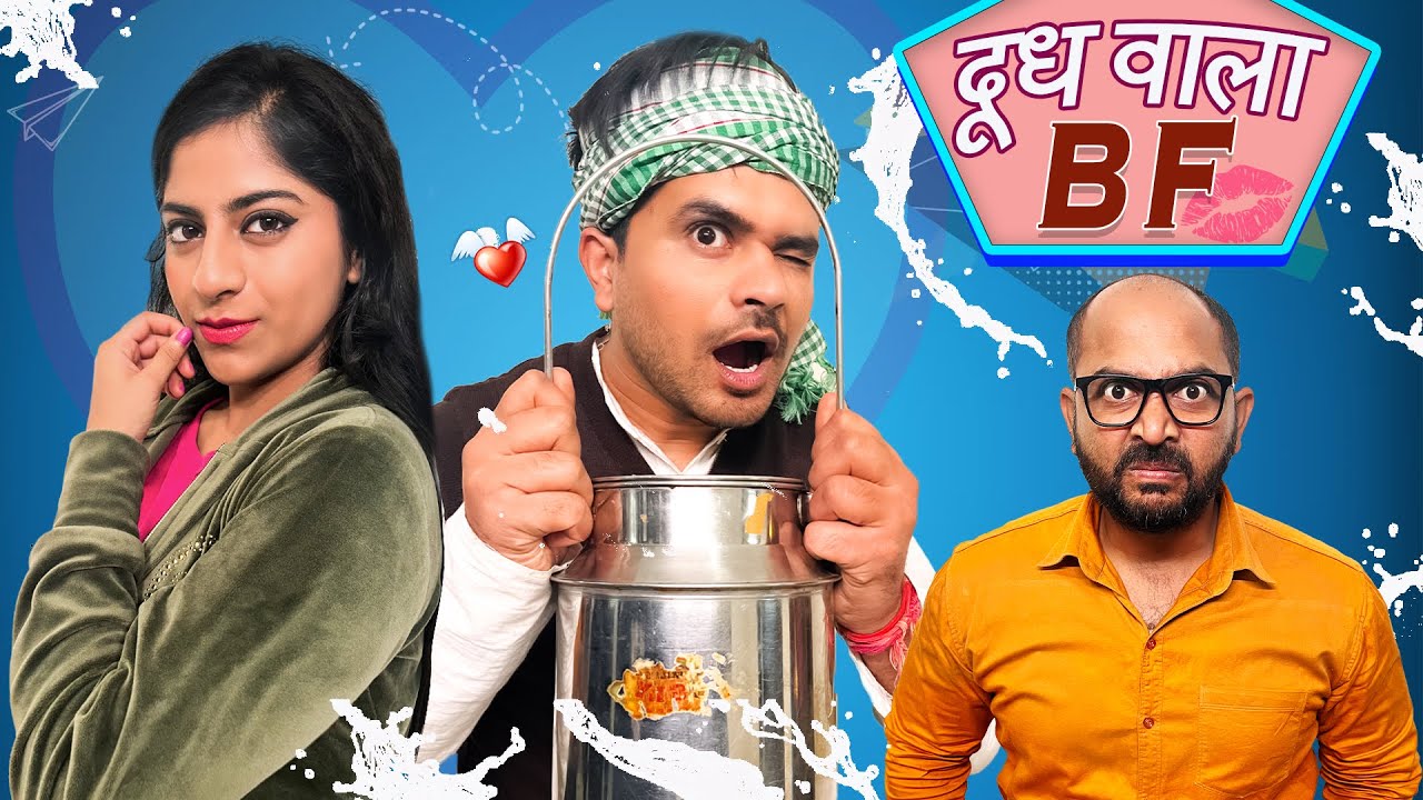 Doodhwala BF || दूधवाला बी ऍफ़ || Nazarbattu Shorts