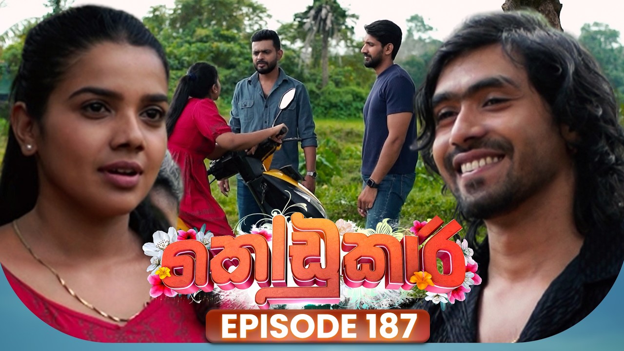 Kodukari (කෝඩුකාරි) | Episode 187 | 04th February 2026