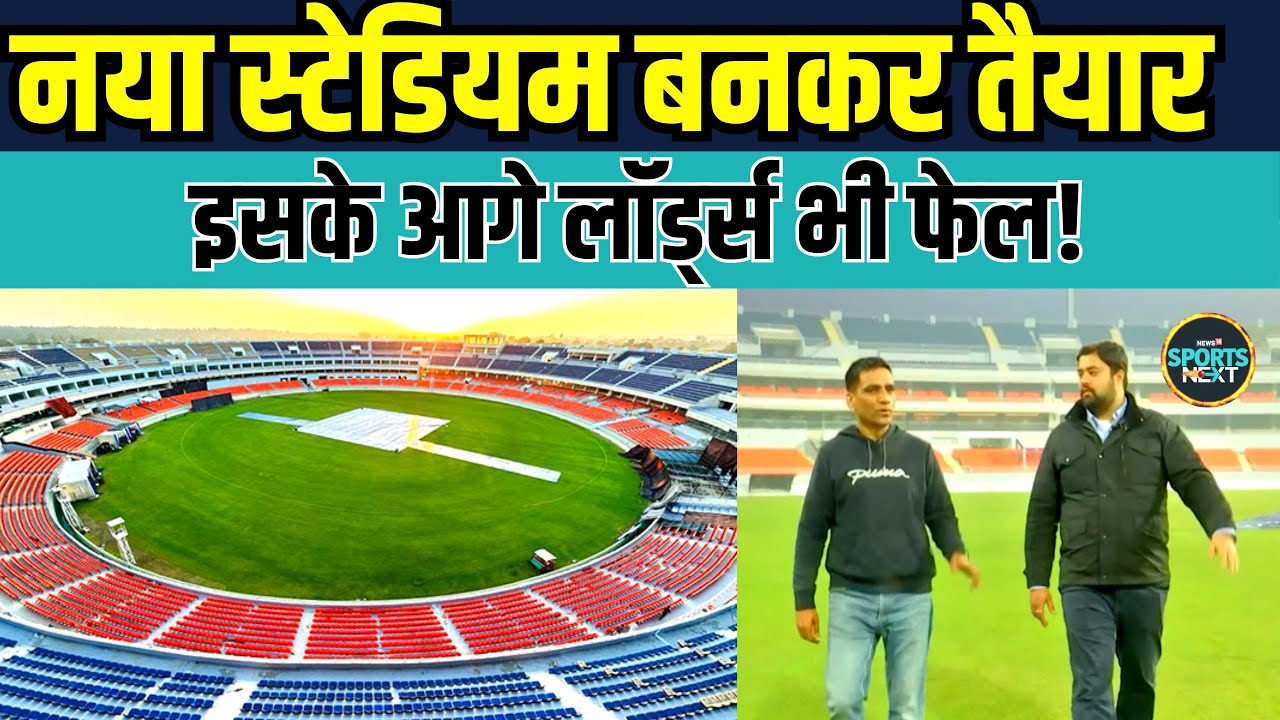 Mullanpur Cricket stadium कितना हुआ तैयार, कब होगा मैच? |Ground Report | Mohali | Punjab | Update