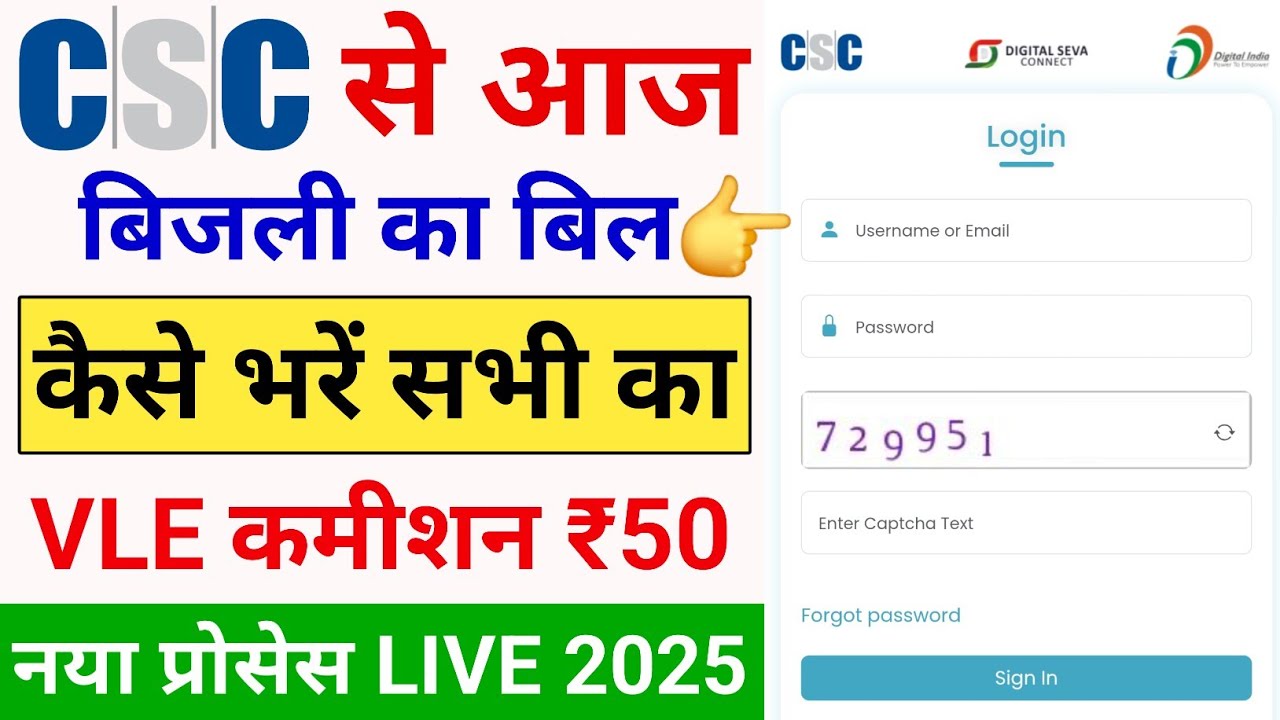 CSC Se Bijli Bill Kaise Jama Karen | bijli bill online kaise jama kare | How to Electricity Bill CSC