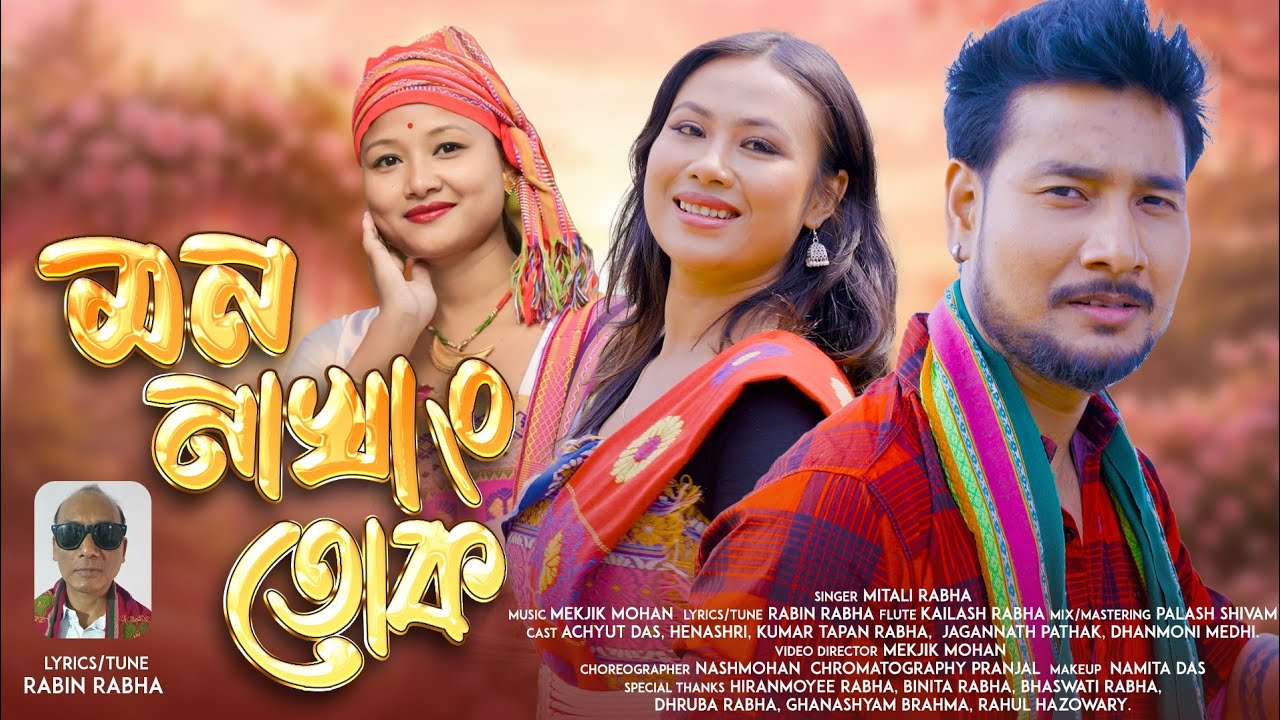 Mon Nakhang Tok || Pati Rabha Music Video || Mitali Rabha || Mekjik Mohan