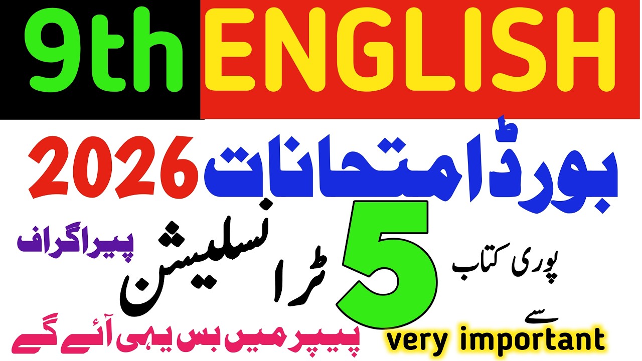 Class 9:ENGLISH Guess🎉 Board Exam 2026|9th| 5 important English to Urdu translation Paragraph💯