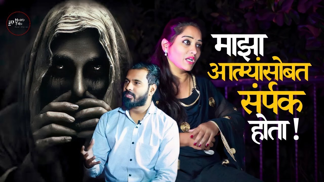 मला बाळांत पणा मध्ये पिशाच बाधा झाली होती || Jyoti || Manchar || Khed || Pune || ☎ 8329109589