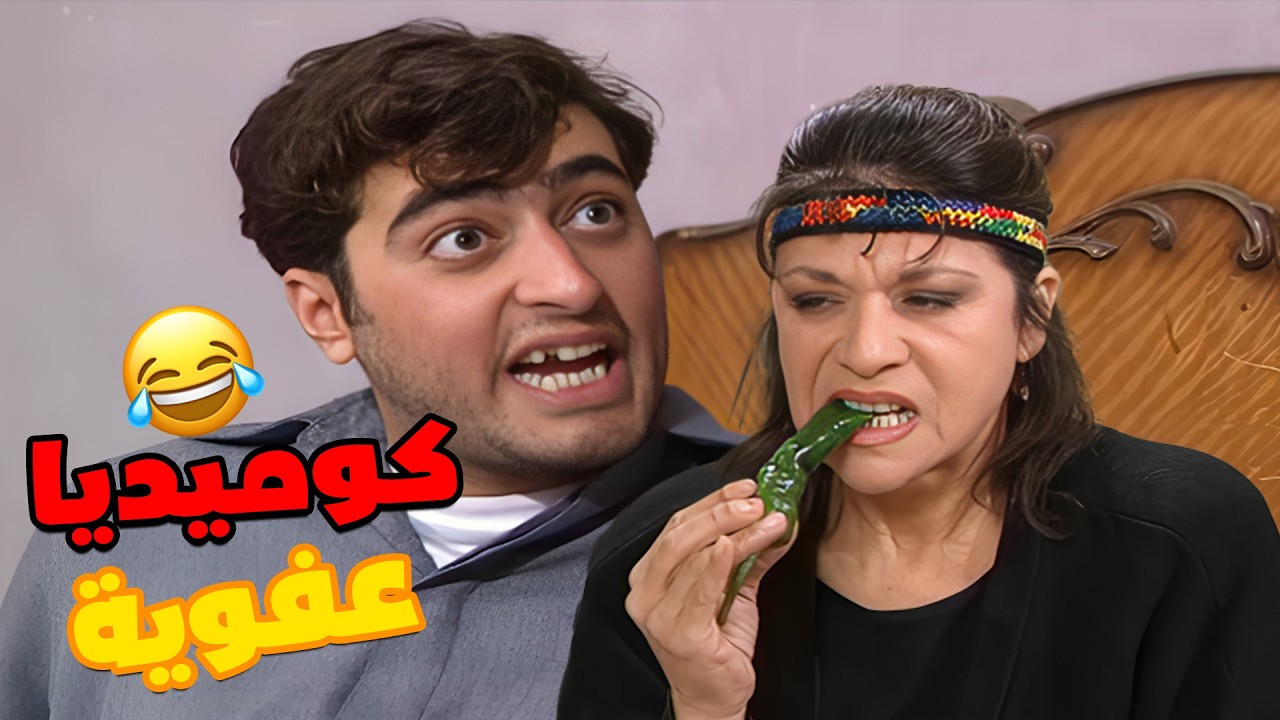 لما كانت الكوميديا عفوية وبلا تصنّع 😂 أيام عيلة سبع نجوم