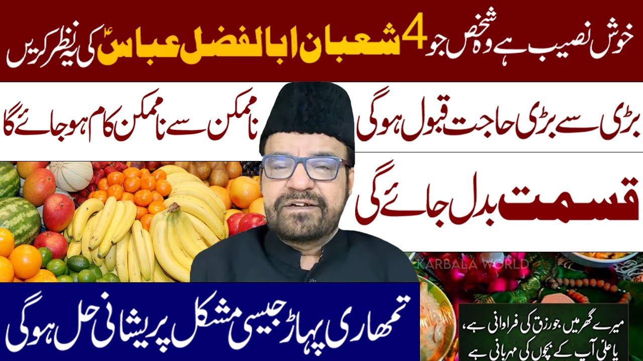Kushh Naseeb Hn Wo Loug Jo 4 Shaban Ko Ye Nazr Karen || Maulana Syed Abi bilgrami || Al Mawadat Tv