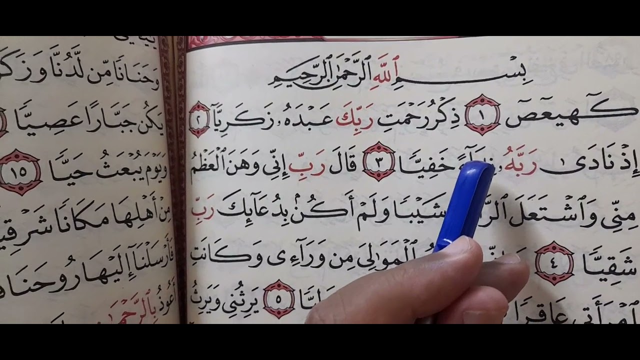 القراءة البصرية  للقران الكريم والحفظ البصرى