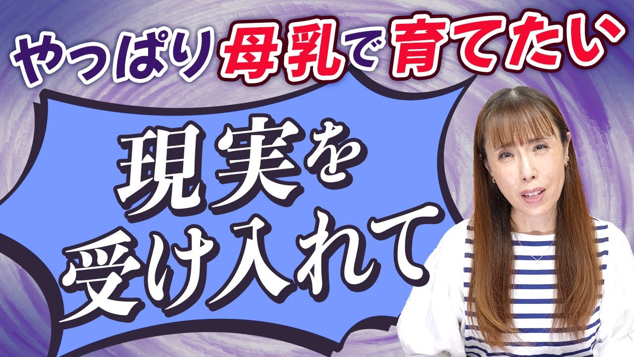 【親のエゴ？】生後4ヶ月で完ミから完母希望…一度は諦めた母乳は復活するのか(お手紙シリーズ)