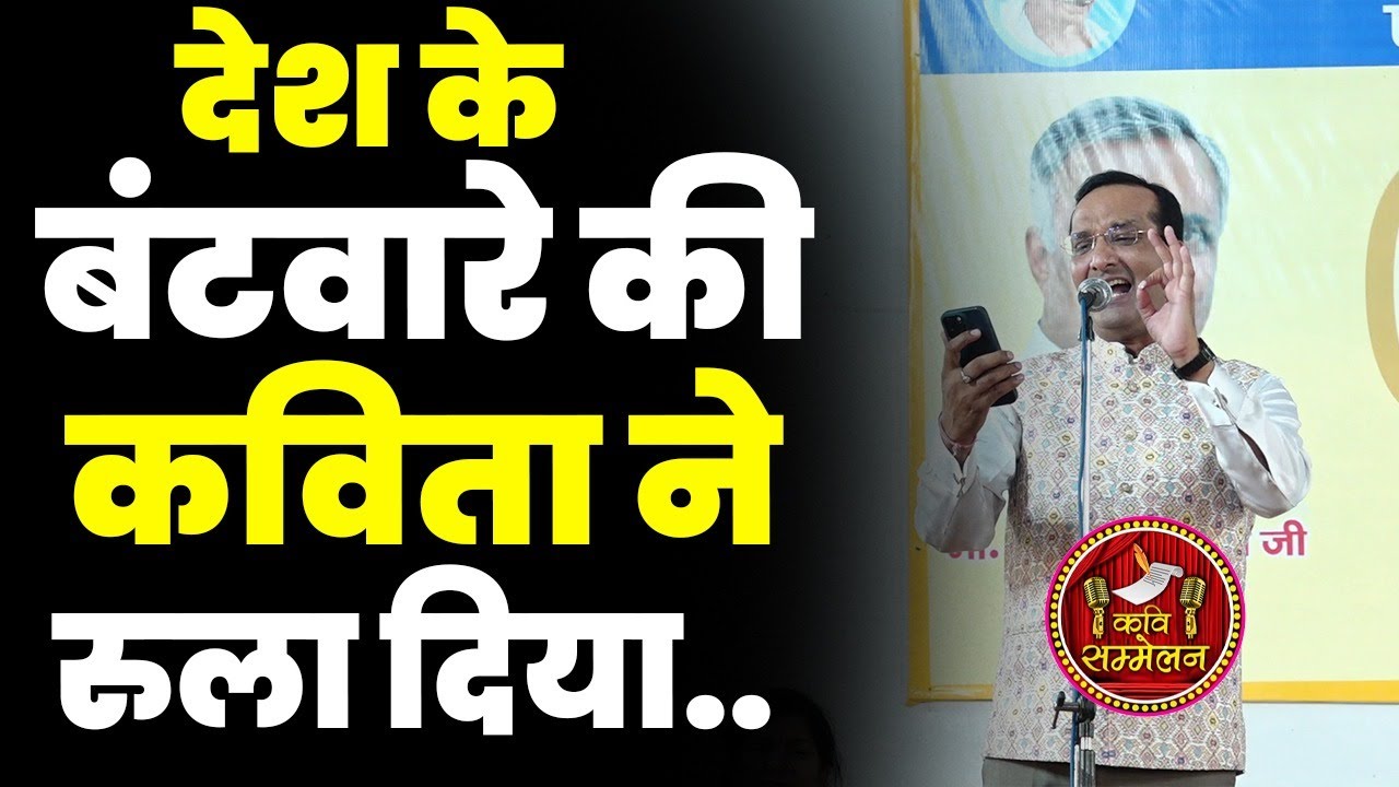 देश के बंटवारे की कविता ने रुला दिया.. Sudeep Bhola l Hasya Kavi Sammelan