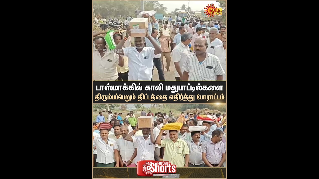 Tiruvannamalai | Tasmac | Workers | Sun News