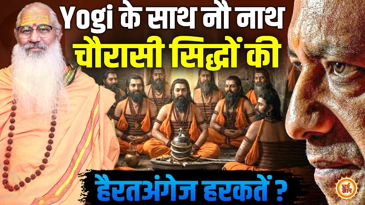 गुरु-पंरपरा में चलने वाले नाथ संन्यासी रातों रात किनका भूत उतारते हैं ? Swami Yo